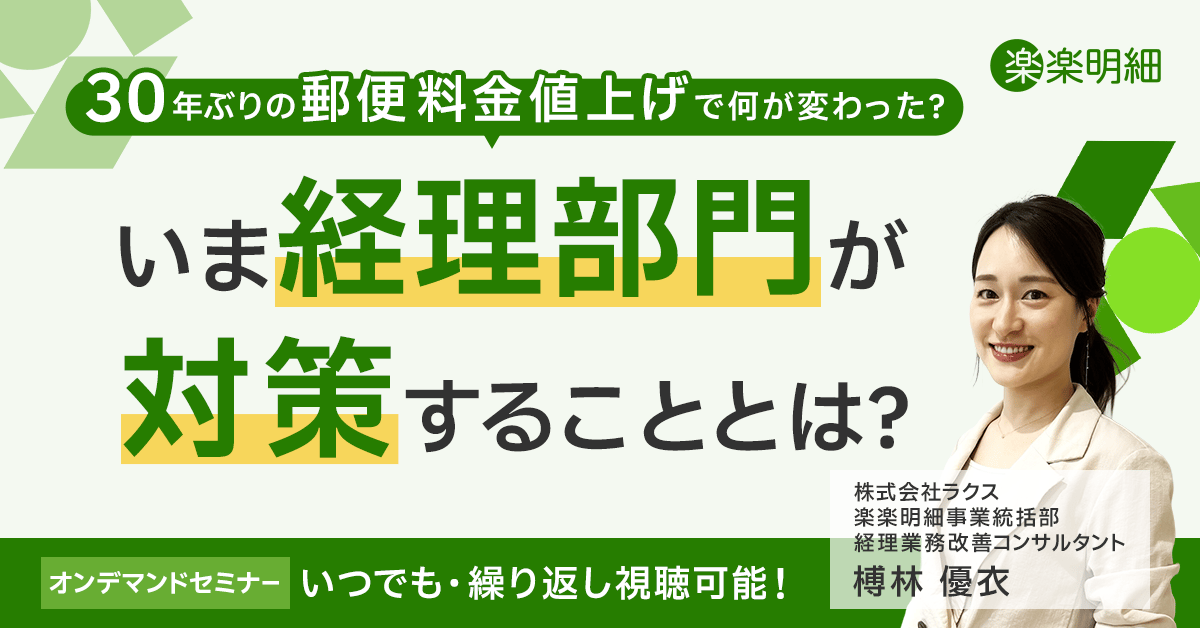 郵便料金値上げ