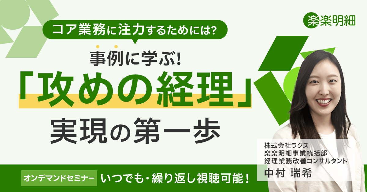 コア業務